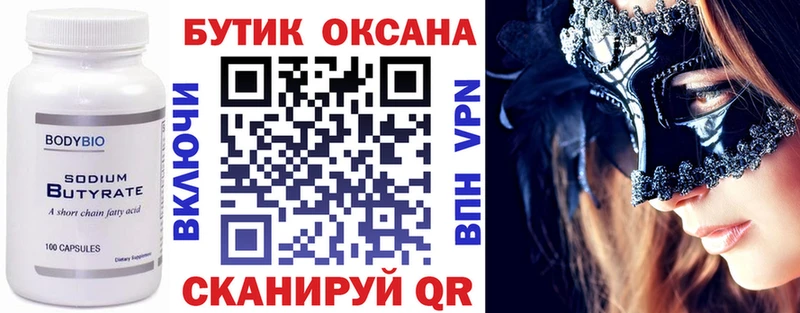 БУТИРАТ бутандиол  hydra ссылки  Абинск 
