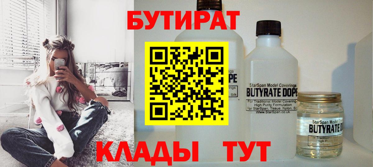 Абинск  БУТИРАТ  Вход с VPN  БУТИРАТ буратино 