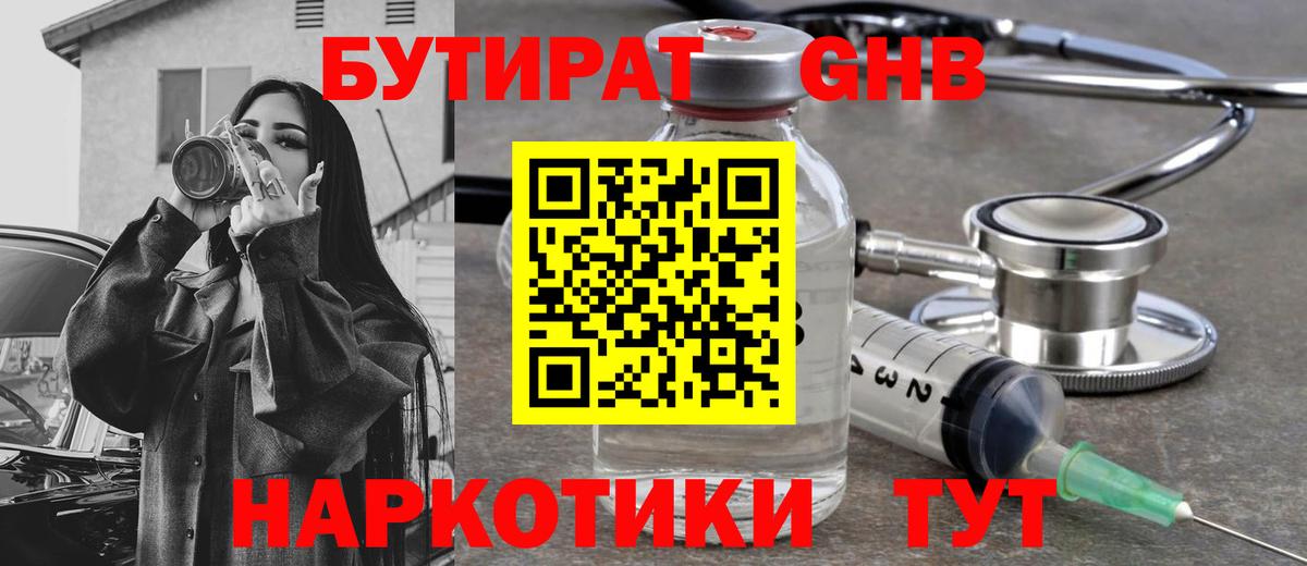 Абинск  БУТИРАТ бутандиол  GHB  Вход с VPN 