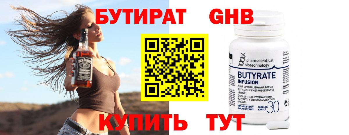 БУТИРАТ GHB  Абинск 
