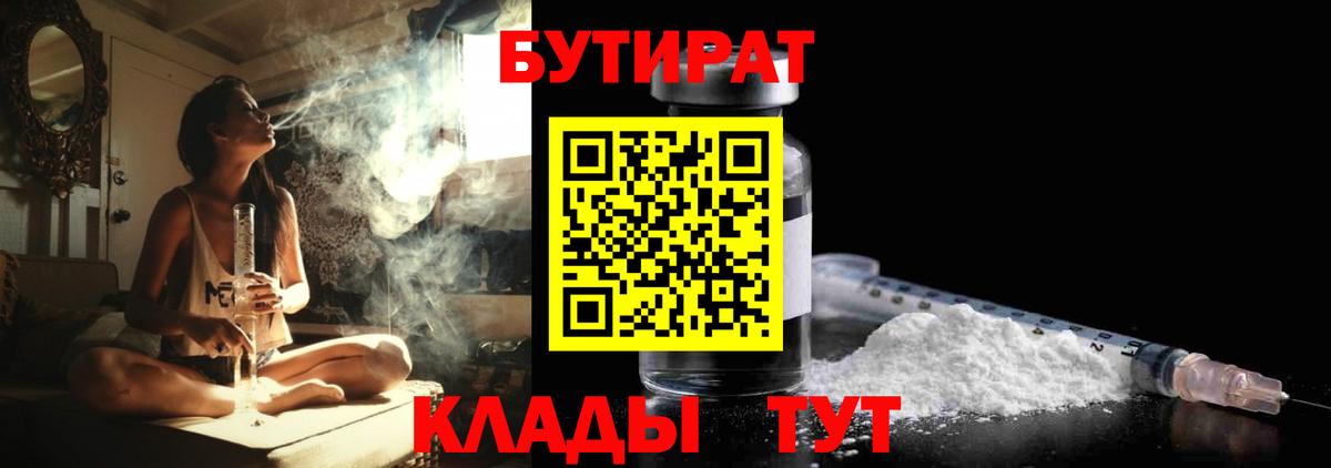 БУТИРАТ 99% Абинск
