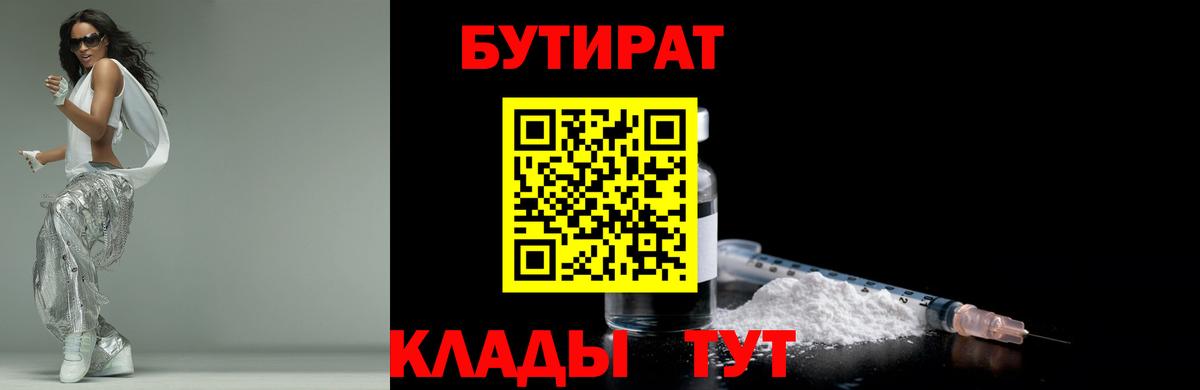 БУТИРАТ BDO 33% Абинск