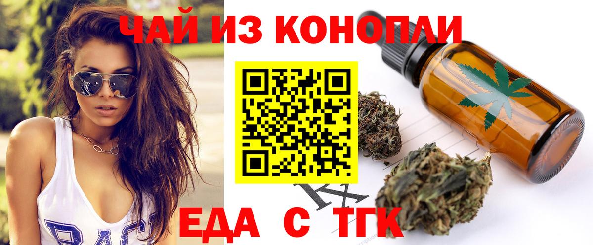 Абинск  Еда ТГК конопля  Вход с VPN 