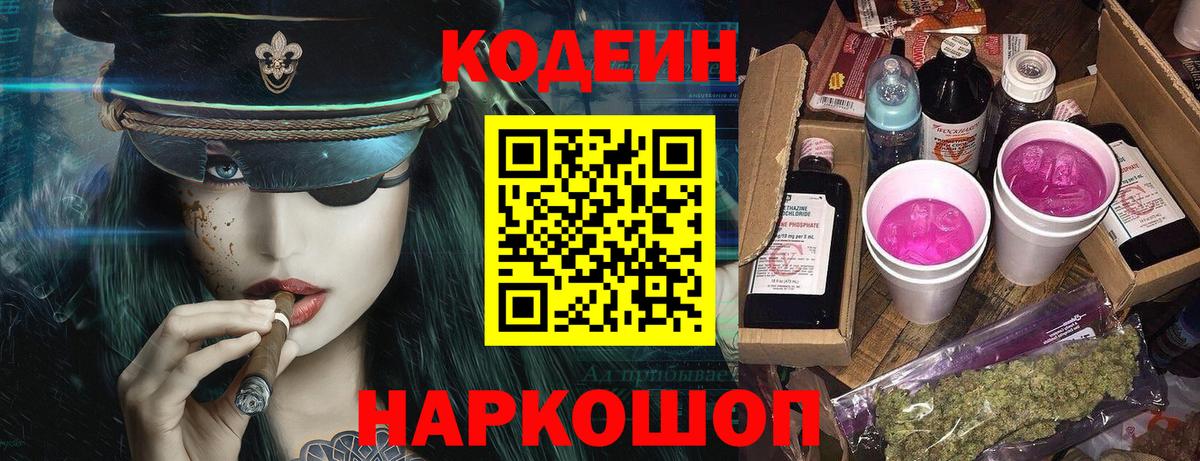 Кодеин напиток Lean (лин) Абинск