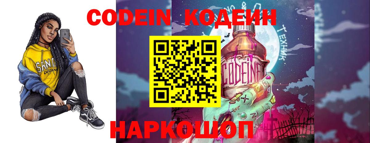 Codein Purple Drank  Абинск  Codein напиток Lean (лин) 