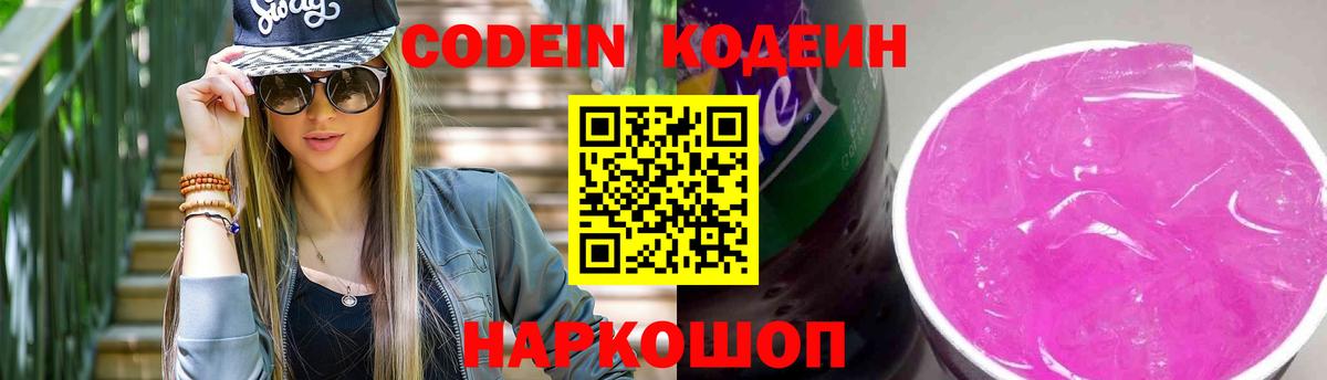 Абинск  Codein Purple Drank  Вход с VPN 