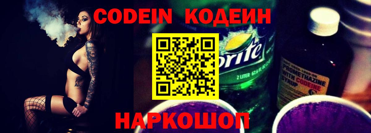 Абинск  Кодеин напиток Lean (лин)  Кодеин напиток Lean (лин)  Вход с VPN 