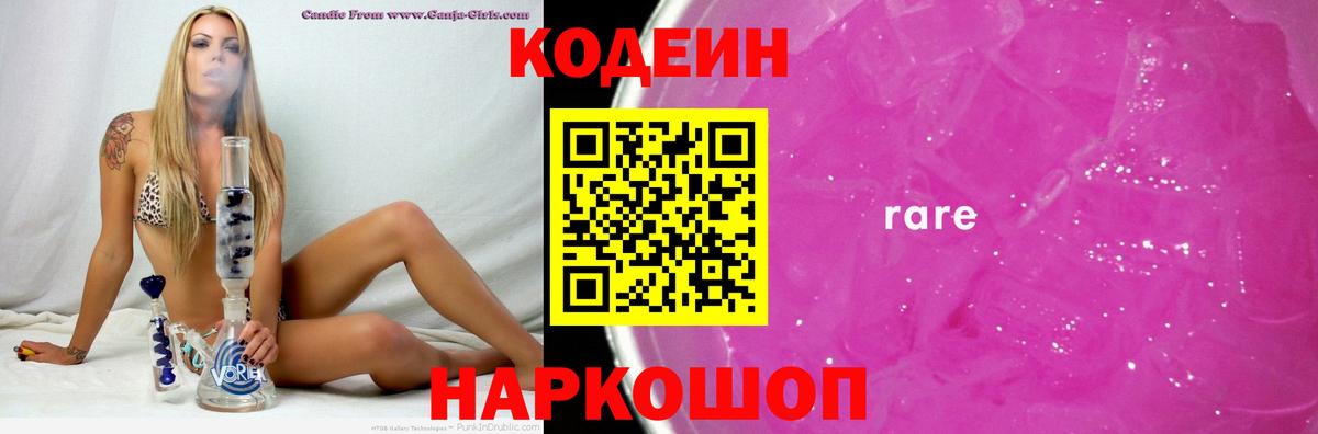 Кодеин напиток Lean (лин) Абинск