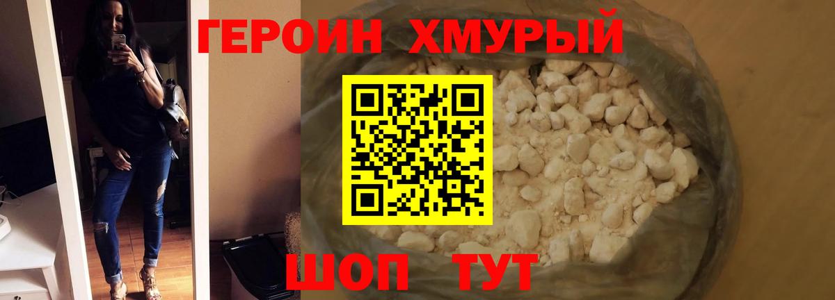 Героин VHQ  Вход с VPN  Абинск 
