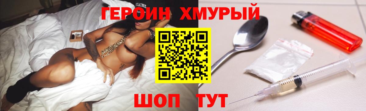 ГЕРОИН VHQ  Абинск 