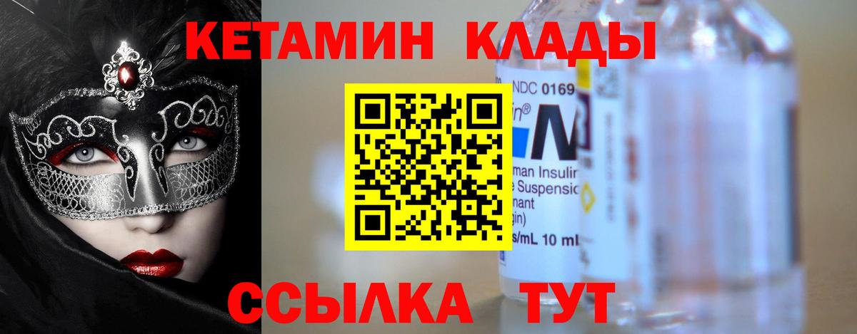 Кетамин VHQ Абинск