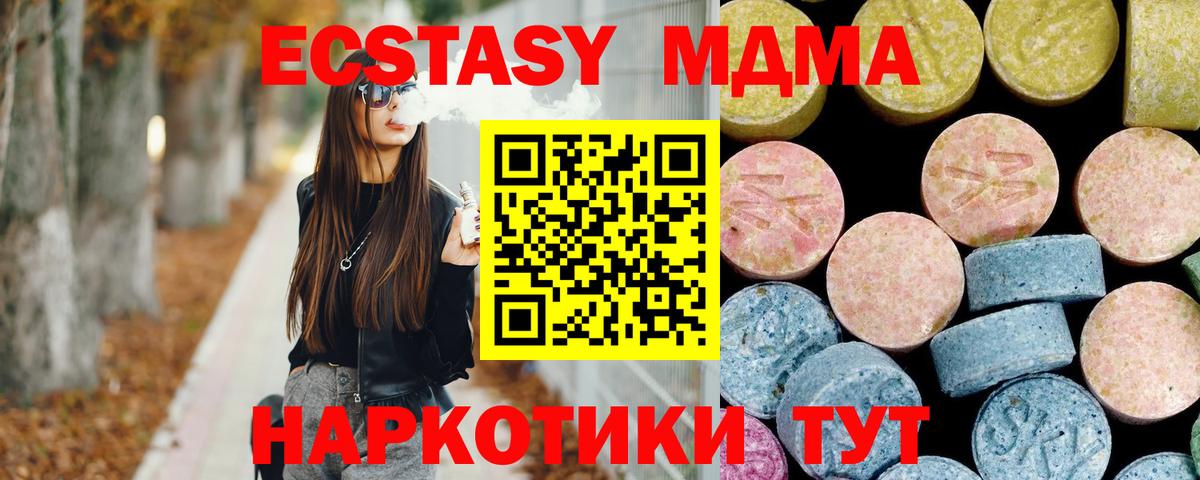 МДМА молли  Вход с VPN  Абинск  МДМА Molly 