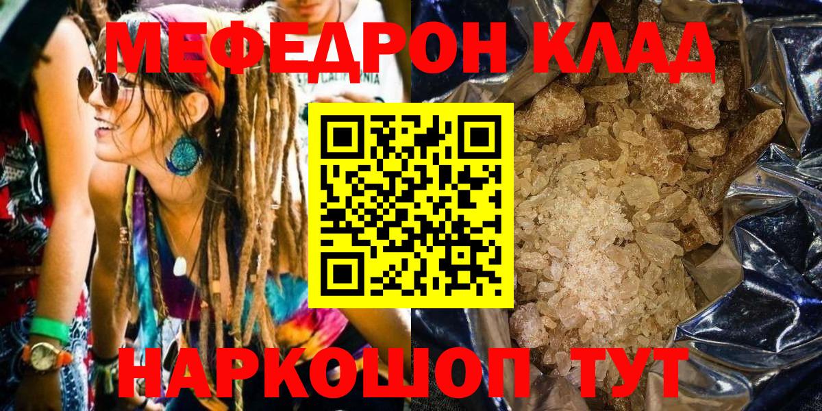 Мефедрон Абинск