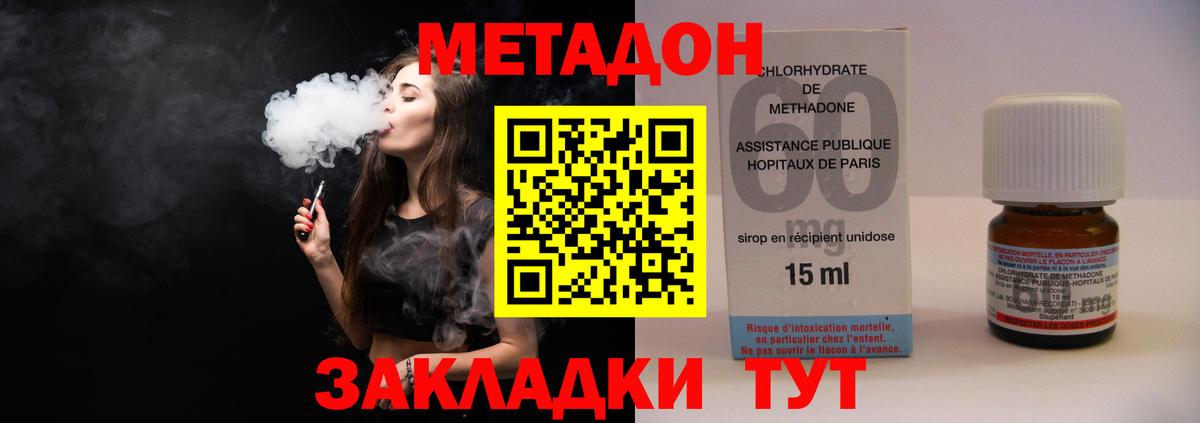 МЕТАДОН VHQ  Абинск  Метадон methadone 