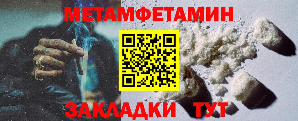 МЕТАМФЕТАМИН кристалл Абинск