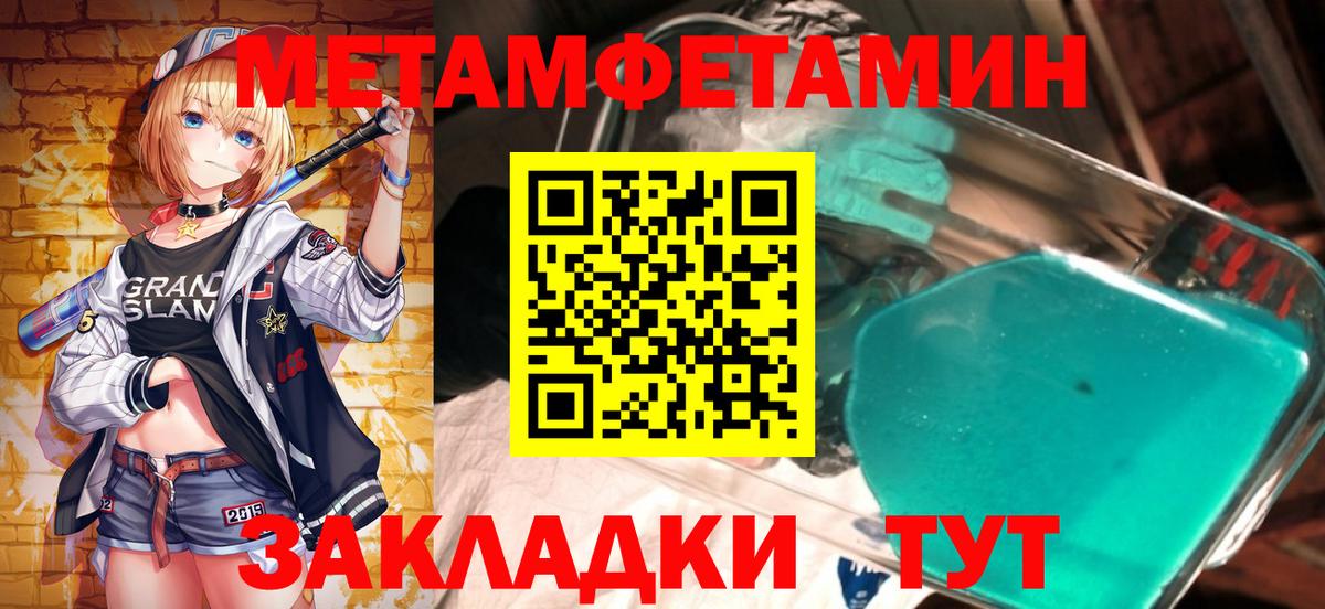 МЕТАМФЕТАМИН винт  Метамфетамин  Абинск 